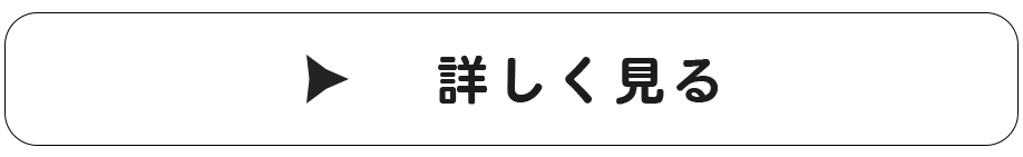 詳しく見る